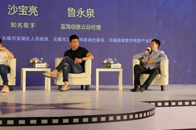 藍海創意云創始人魯永泉受邀參加2017中國江蘇太湖影視文化產業投資峰會