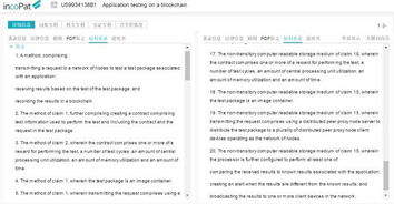 ibm公布區(qū)塊鏈應用新技術,可測試軟件應用程序